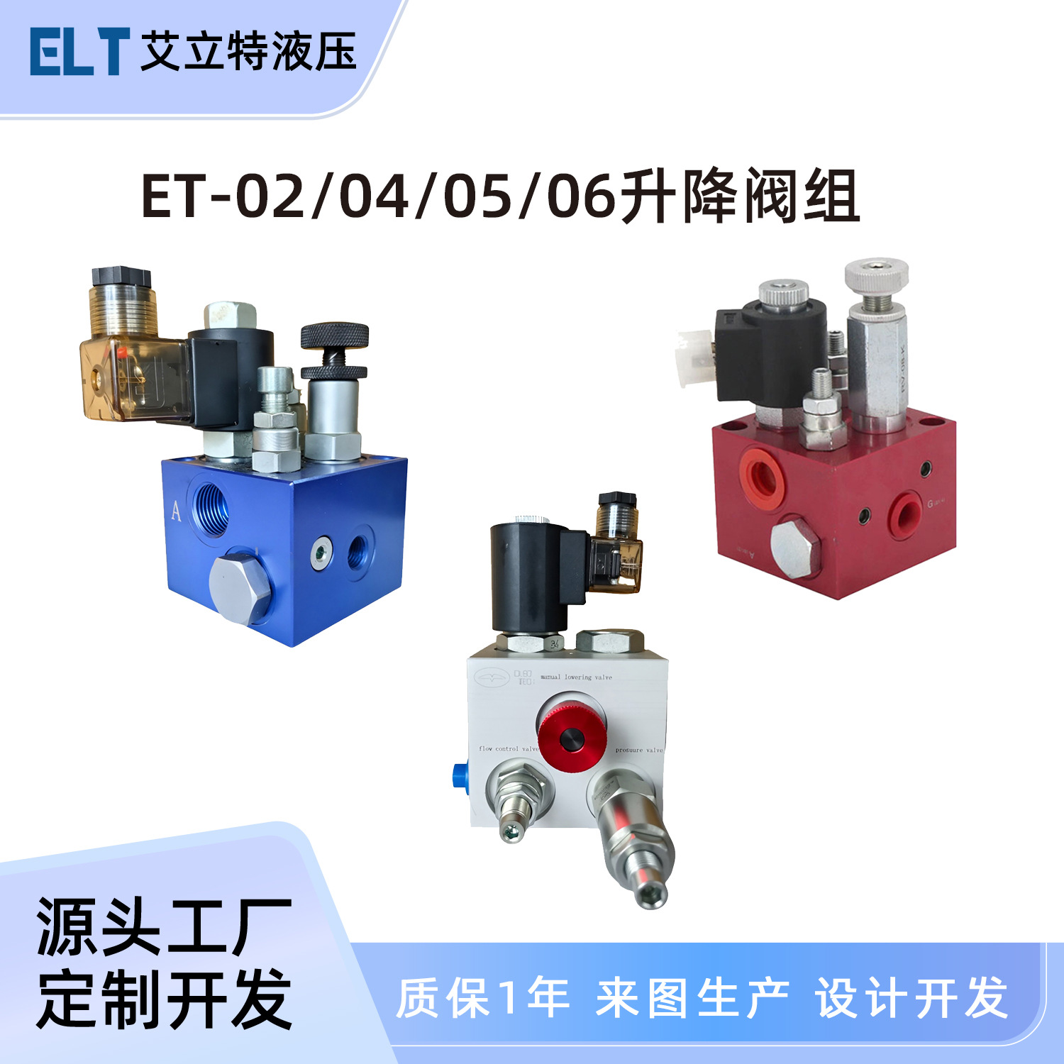 液压升降平台阀组举升阀块升降机货梯电梯ET02 04 05 06 V3067阀