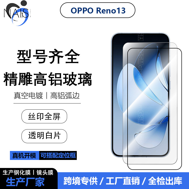 For OPPOReno13 mobile phone transparent electroplated tempered film screen printing HD anti-peep full screen full glue glass film