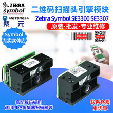 Zebra Symbol SE3307 SE3300 SE3317WA PL3307 SE655��a�����^