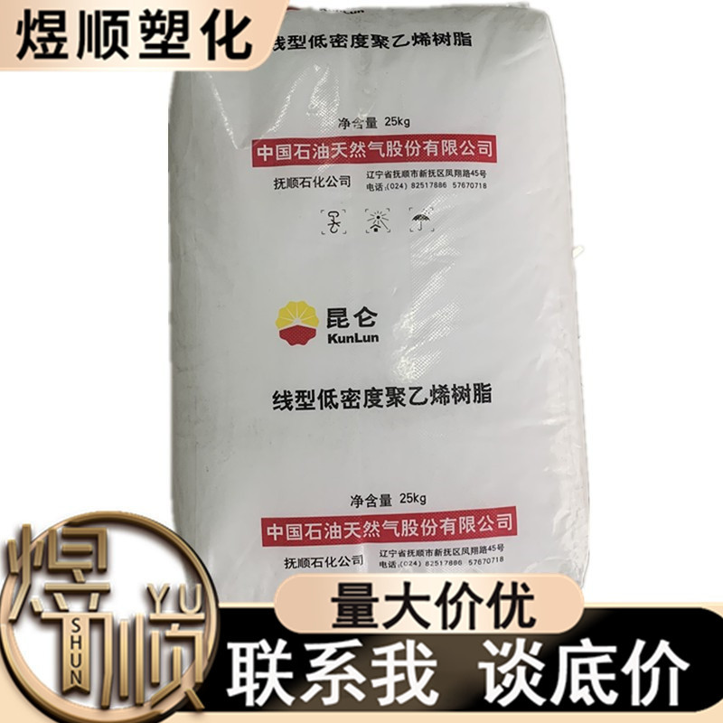 LLDPE DFDA-7042N 抚顺石化 吹膜 拉伸缠绕膜 内衬 粒子 掺混料