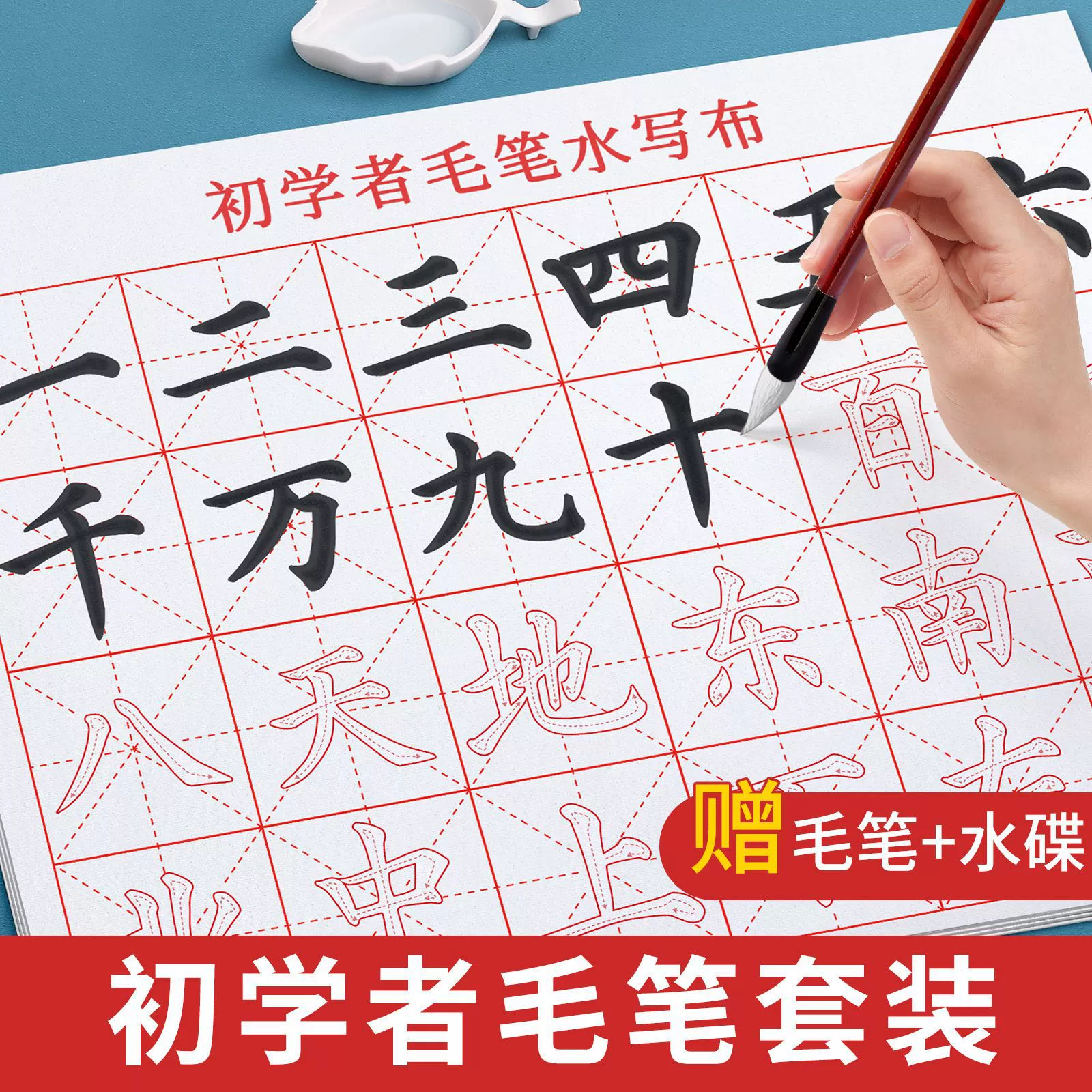 Писать кистью водяной ткани для начинающих каллиграфией