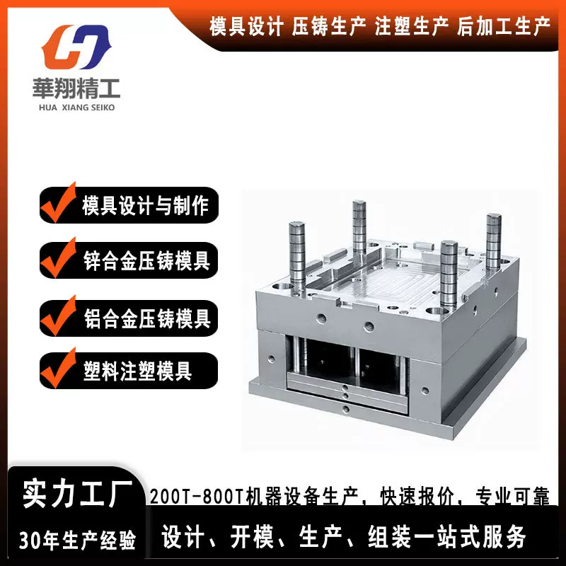 铝合金压铸模具 锌合金压铸模具 塑料注塑模具 产品开发定制生产