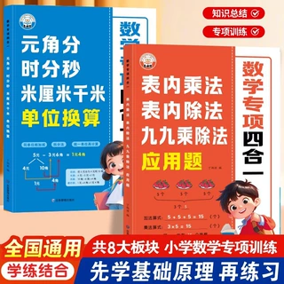 九九乘除法2026小学数学专项训练一二年级表内乘法表内除法应用题