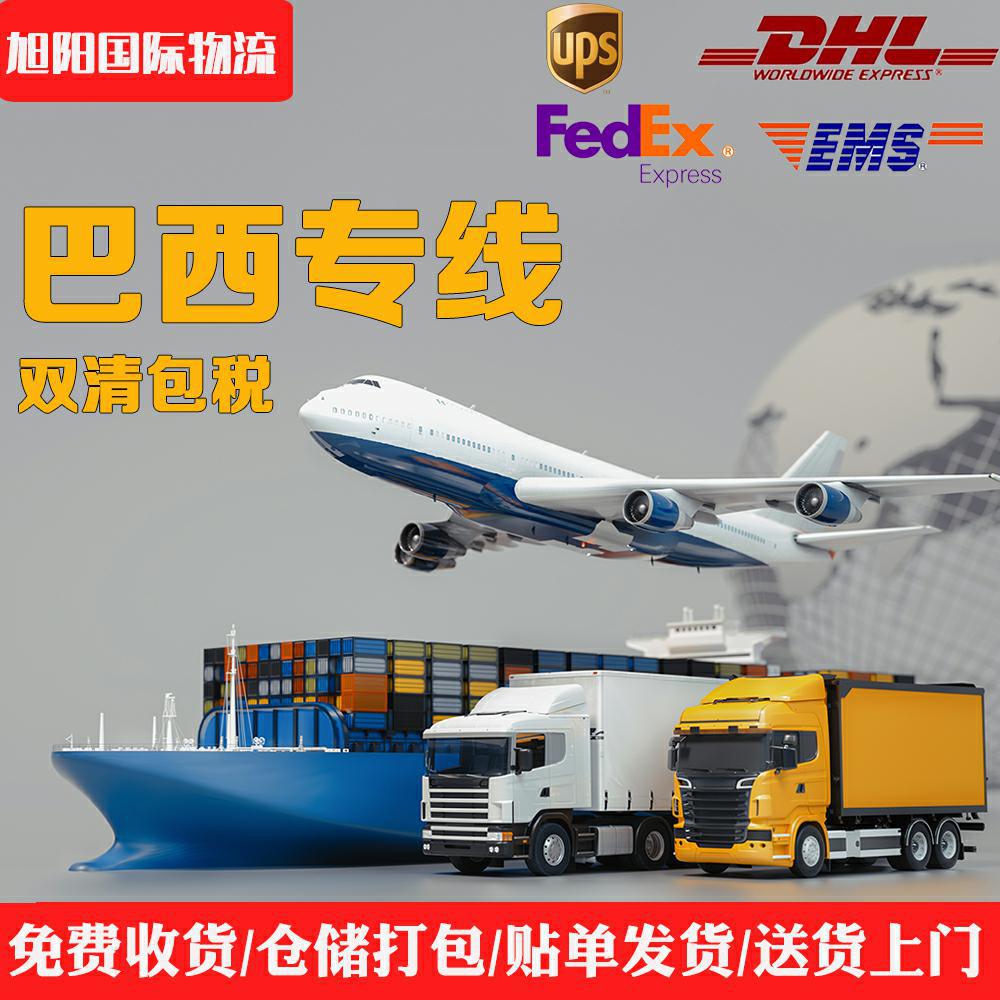 国际物流中国到巴西超大件海运空运双清包税到门专线运输小包稳定