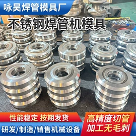 焊管机;模具制造;其他模具
