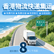 香港集運到港家私國際快遞淘寶集運倉轉運大件貨物快遞