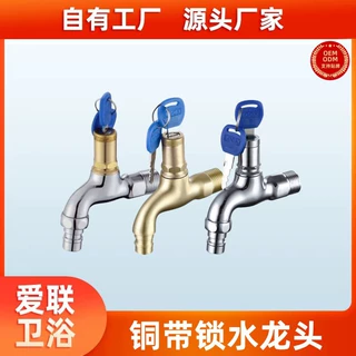 带锁水龙头户外全铜4分不锈钢防盗水带钥匙加长洗衣机自来水开关