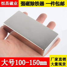 磁铁除铁器长方形100mm强磁大号钕铁硼100x50x10强磁吸铁器吸铁石