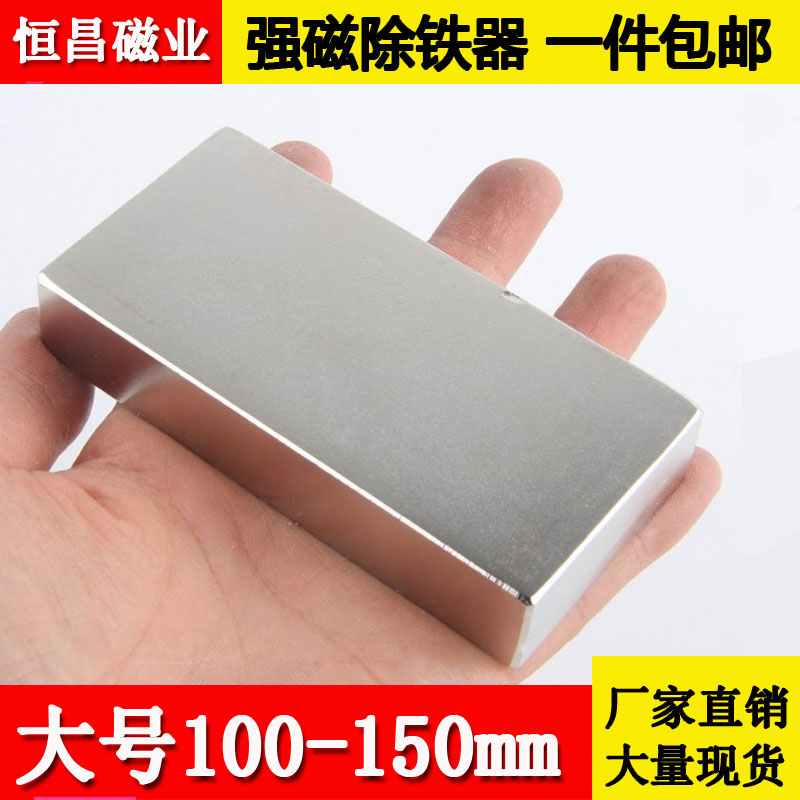 磁铁除铁器长方形100mm强磁大号钕铁硼100x50x10强磁吸铁器吸铁石