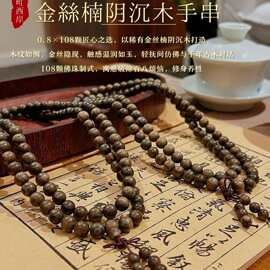 可町西岸金丝楠阴沉木手串老料多圈佛珠念珠文玩手持手链男女款