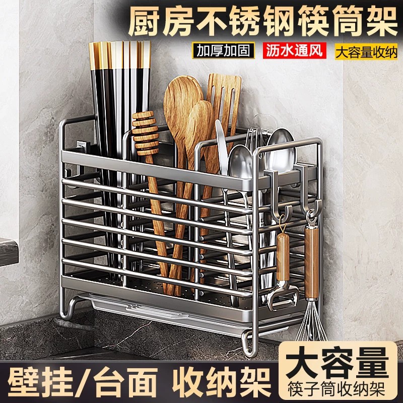 Stainless Steel Thickened Chopstick Holder Wall-Mounted Chopstick Basket Kitchen Household High-End Spoon Rack