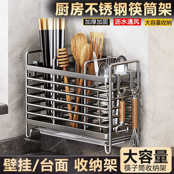 Stainless Steel Thickened Chopstick Holder Wall-Mounted Chopstick Basket Kitchen Household High-End Spoon Rack