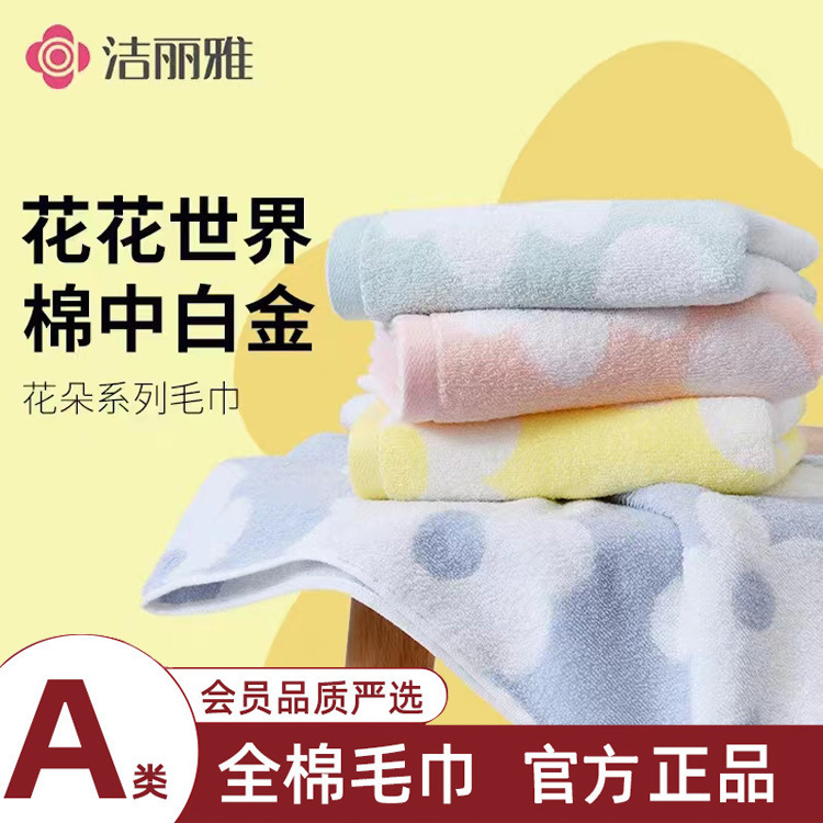 Jieliya towel cotton absorbent soft cotton household face towel wholesale group purchase welfare 221084M Jieliya towel cotton absorbent soft cotton household face towel wholesale group purchase welfare 221084M