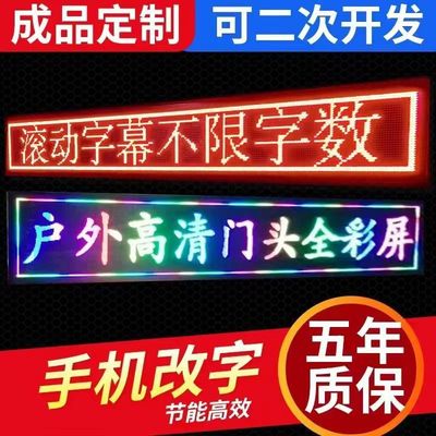 led广告显示屏电子屏幕门头滚动走字全彩高亮lLED显示屏包邮|ru