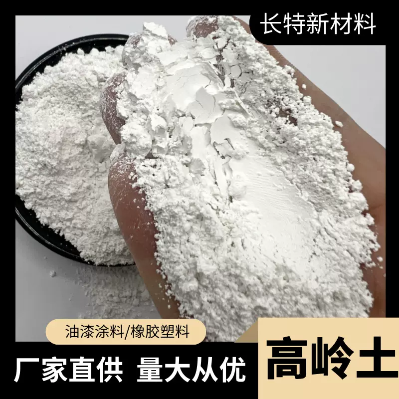 厂家直销煅烧高岭土陶瓷搪瓷釉料造纸用白水泥原料定制高岭土