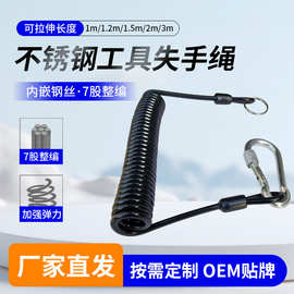加粗不锈钢丝弹力失手绳工具防丢绳批发户外登山露营防脱绳鱼竿