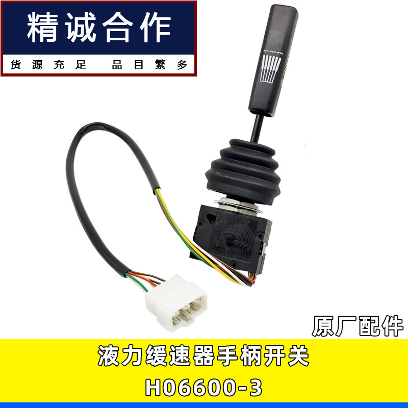 Suitable for Fast Gearbox Series and Parallel Hydraulic Retarder Gear Shift Control Handle Accessories H06600-3
