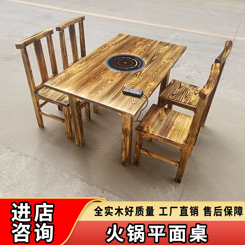 实木方桌火锅桌电磁炉饭店小吃店农家乐大排档复古烧烤桌椅农家乐