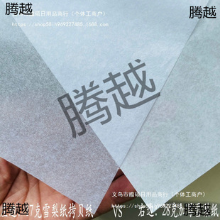 17g Export Double Copy Paper Peach Blossom Thick Snow Pear Paper Clothing Shoes Hardware Digital Moisture-Proof Paper Grape Melon Fruit Packaging