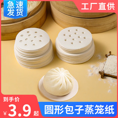 Household steaming paper for steaming buns, using a steamer tray to steam pots, steamed buns, disposable non-stick paper, bread paper, baking mat