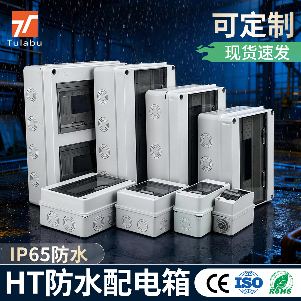 跨境户外防水配电箱HT系列家用IP65塑料充电桩弱电箱空开盒电表箱