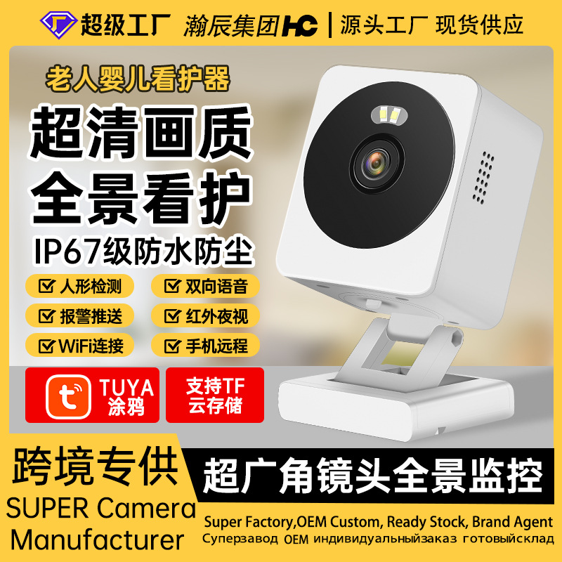 Graffiti elderly baby care 5 million HD night vision monitor wifi home tuya surveillance camera