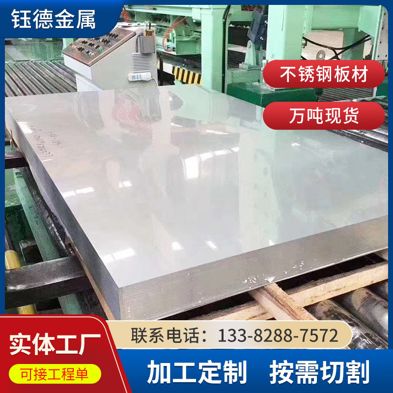 厂家现货不锈钢板精密201 304 316L 430 310S镜面拉丝不锈钢板