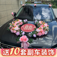 結婚式の車の装飾、フロントフラワー、メインカーとサブカー、フラワーカー、ウェディングラテアートアレンジメント、フロントカーフラワー、ウェディングフリート、吸盤、ルーフ