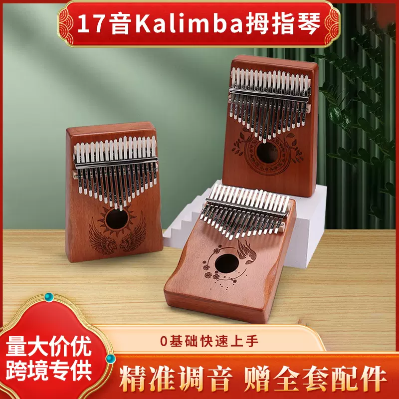 拇指琴卡林巴琴手指琴 17音学生乐器kalimba琴跨境热销儿童乐器