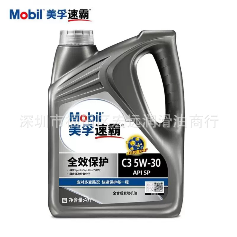 批发正品速霸2000全效保护系列C3 5W-30 4L SP全合成汽车发动机油