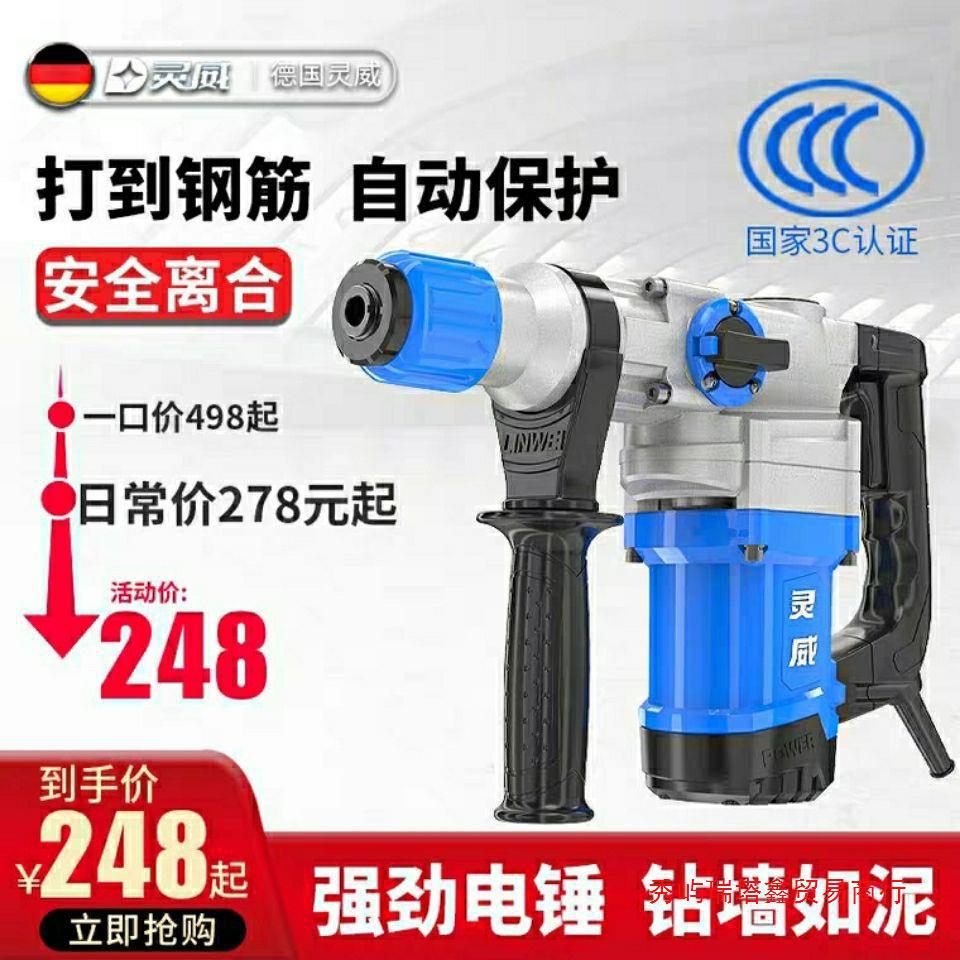 广州灵威工具安全离合两用电锤进口品质大功率混两用多功能工业级