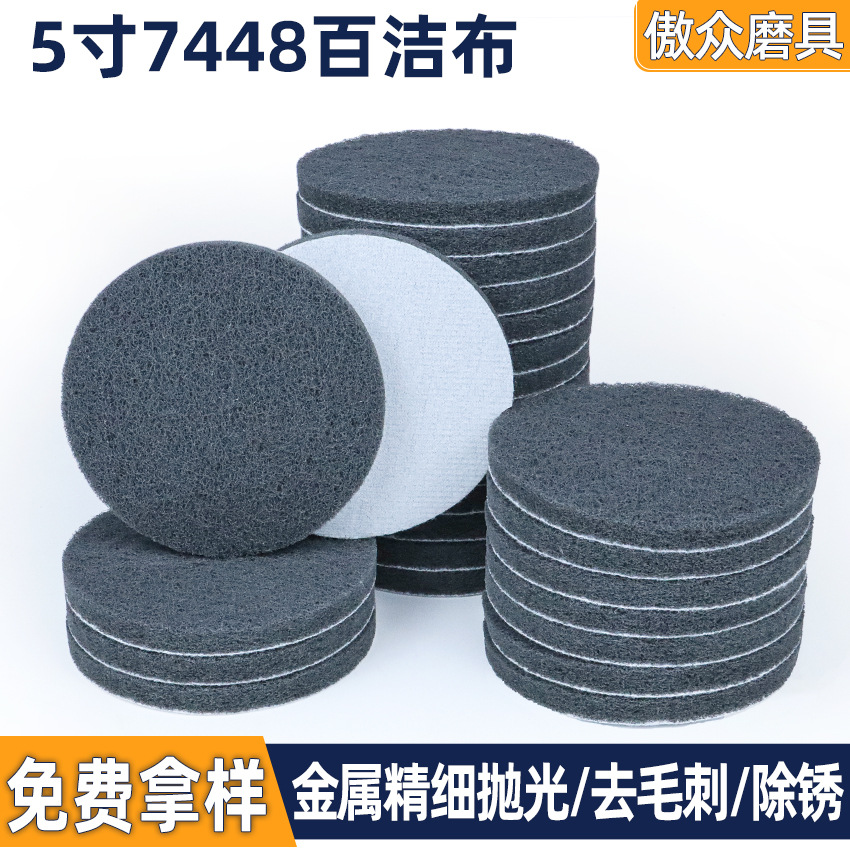 植绒百洁布5寸木器漆面过渡打磨不锈钢拉丝纹理加工源头工厂耐磨