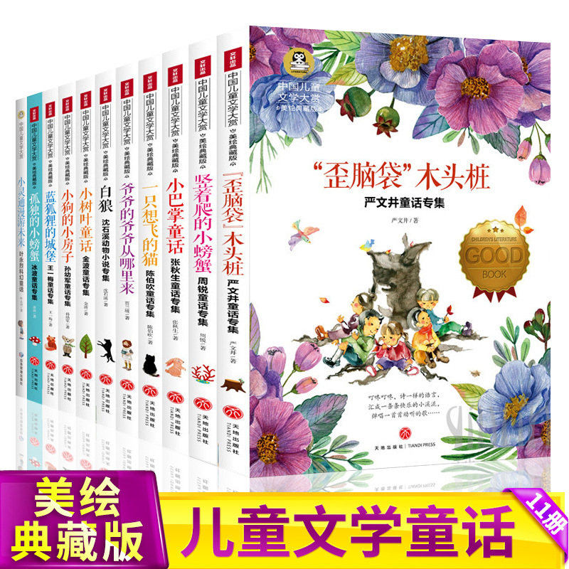 中国儿童文学大赏美绘典藏版孤独的小螃蟹小狗的小房子全11册正版