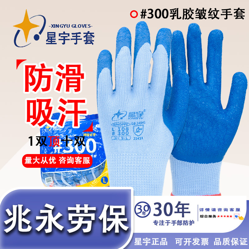 Xingyu #300L108 guantes de protección contra el desgaste transpirables resistentes al desgaste de construcción de vidrio estriado de látex