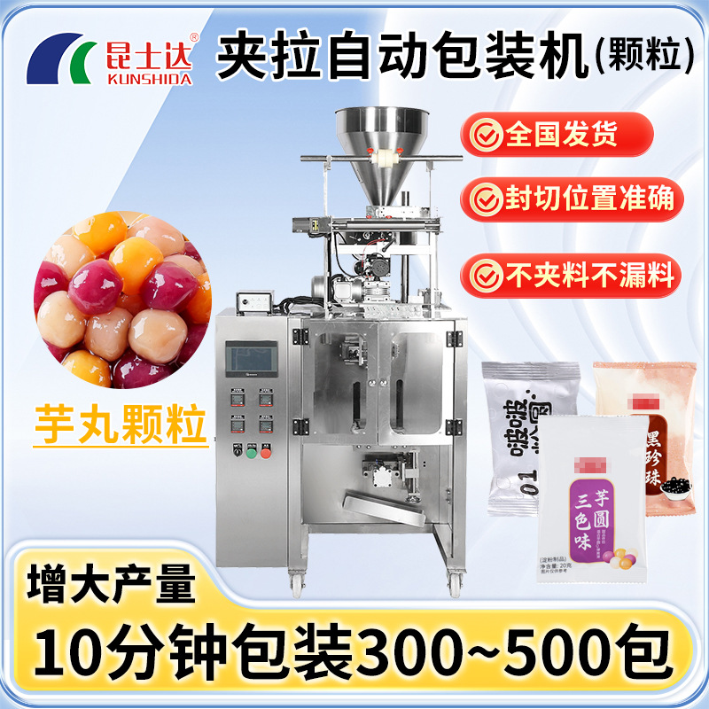 夹拉圆角长条状咖啡粉粉剂自动包装机固体饮料颗粒中药粉包装设备