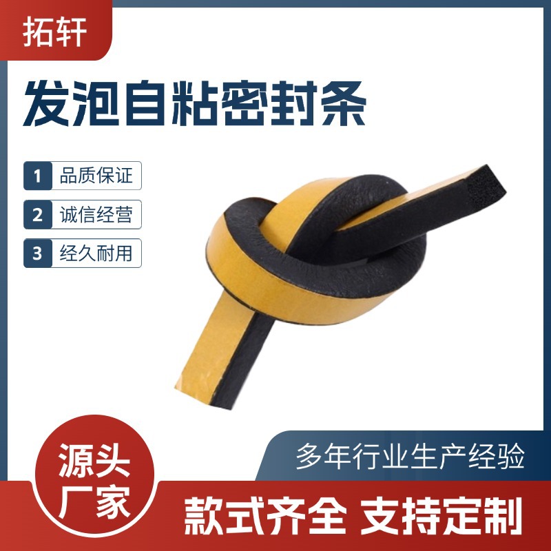 三元乙丙发泡自粘密封条橡胶条电柜海绵背胶条减震胶条带背胶