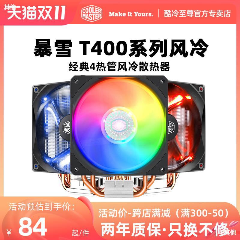 T400i CPU散热器1155热管 风冷台式散热风扇I5台式机2066