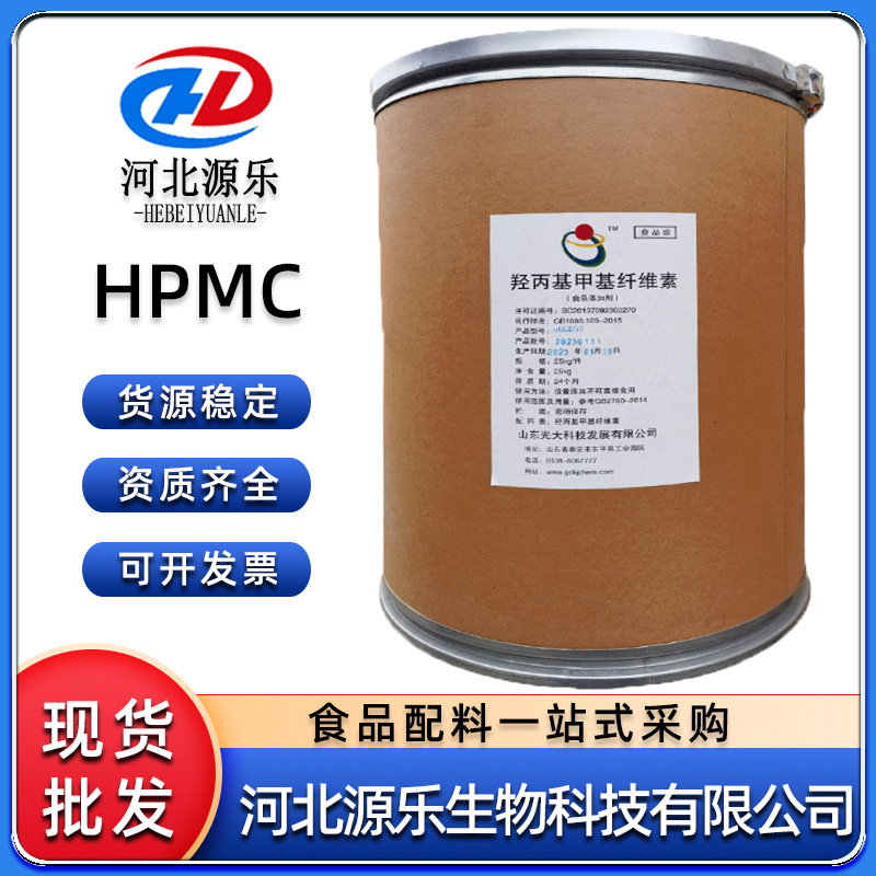 食品级HPMC 羟丙基甲基纤维素稠剂量羟丙基甲基纤维素