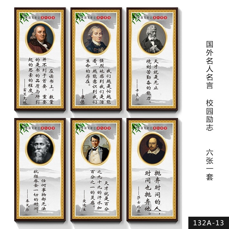 有名人の名言装飾画の励ましの志のスローガンの警句は教室のクラスの文化を掛けて壁を飾って学校の壁の壁画を貼ります。|undefined