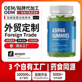 跨境TK热卖爆款南非醉茄软糖AshwaGummie外贸源头工厂支持oem贴牌