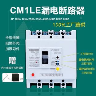 Shanghai People's Three-Phase Four-Wire Leakage Protector CM1LE2504300 Air Switch Leakage Protection 200A225A