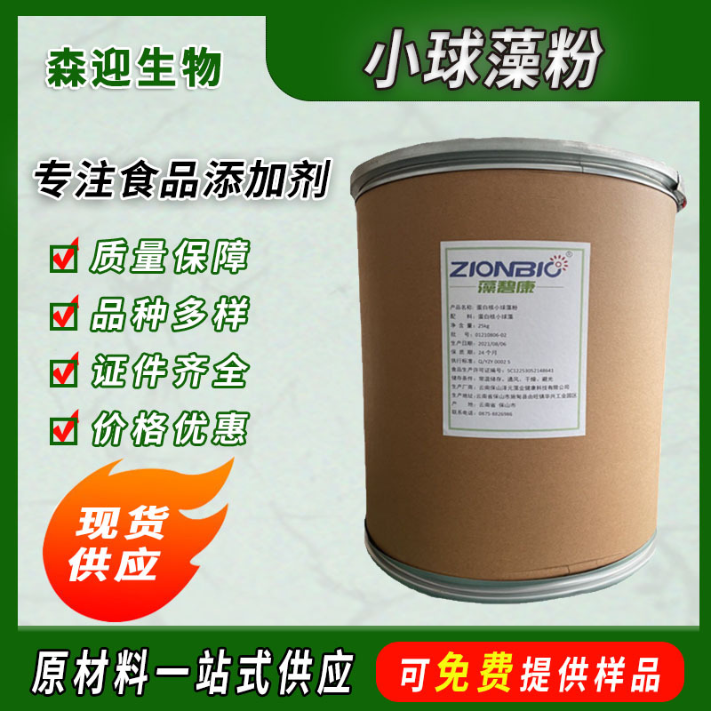 供应食品级 蛋白核小球藻粉25公斤桶 小球藻粉 欢迎咨询