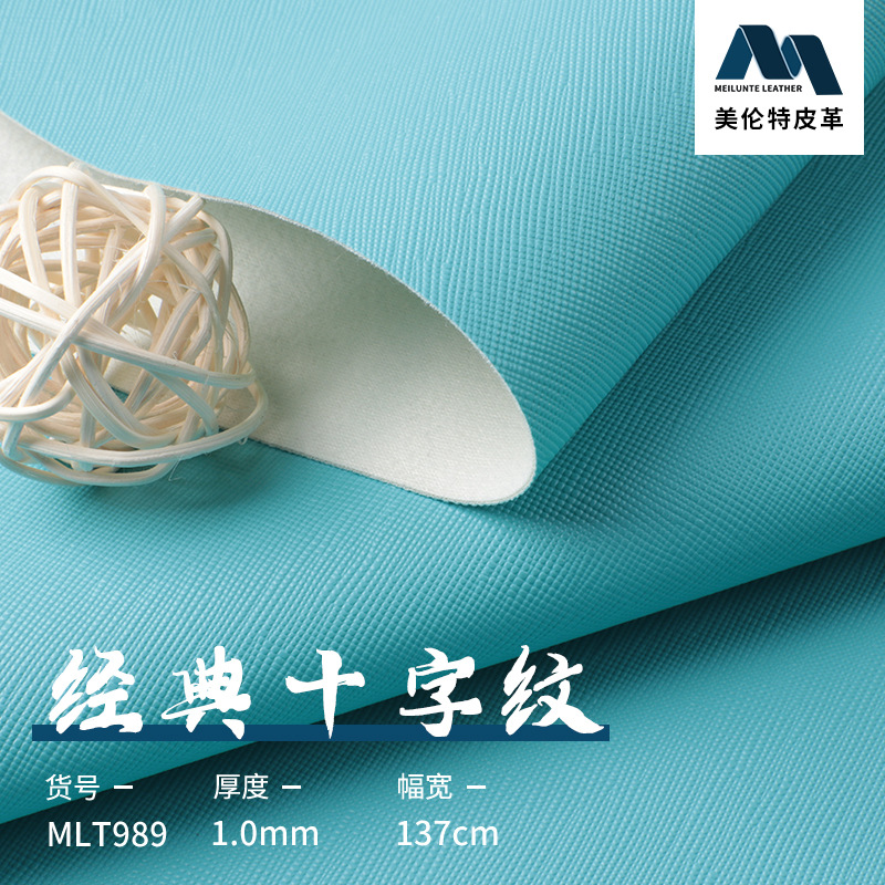 1.0mm十字纹pvc皮革面料耐刮柔软箱包手袋家居沙发现货皮料哑光