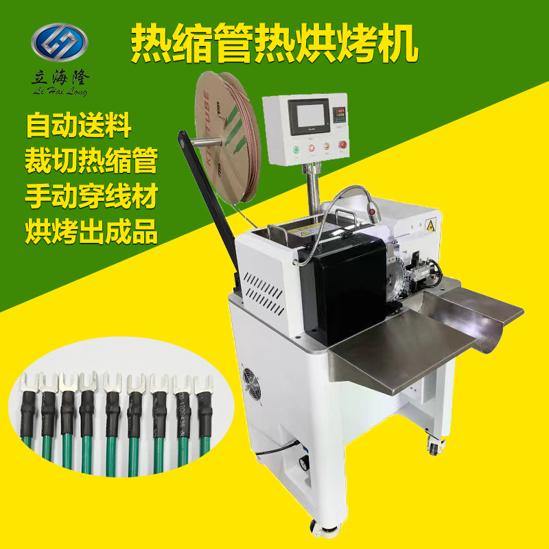多功能半自动通用型穿热缩管机 端子线材PVC管裁切烘烤收缩包紧机