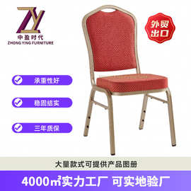 福金方管四脚可叠加酒店餐椅 会议椅 铁架餐椅盟