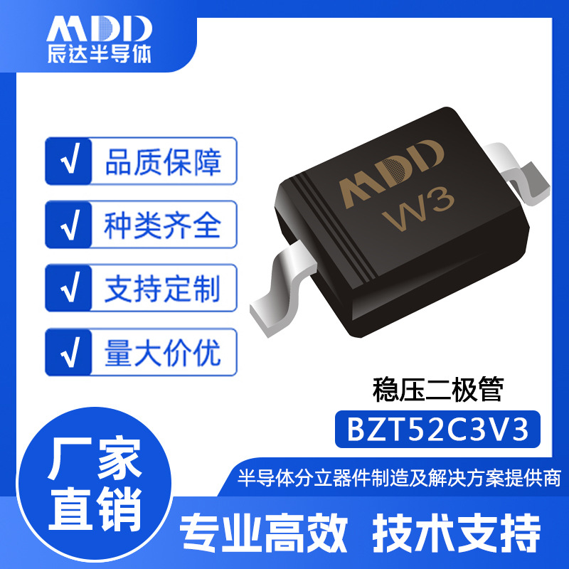 MDD辰达BZT52C3V3稳压二极管SOD-123封装 3.3V 0.5W现货