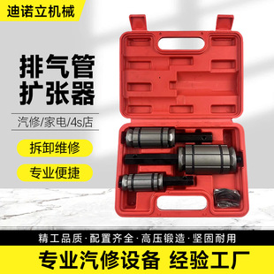 Car Exhaust Pipe Expander Three-Piece Set Exhaust Pipe Expansion Tool Repair and Maintenance Pipe Expansion Expansion Hole