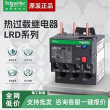 施耐德热过载继电器LRD 09-620A  05 06 07 08 10 12 14 16 21 22
