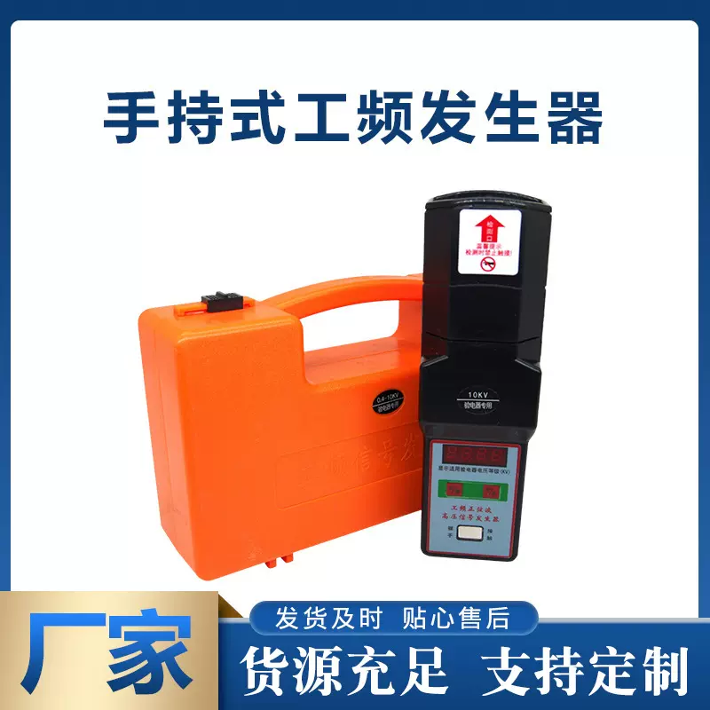 手持工频高压信号发生器验电器信号检测器工频高压信号发生器