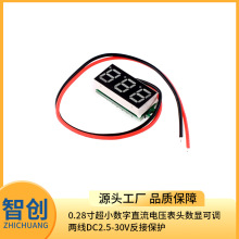 0.28寸超小数字直流电压表头数显可调两线DC2.5-30V反接保护